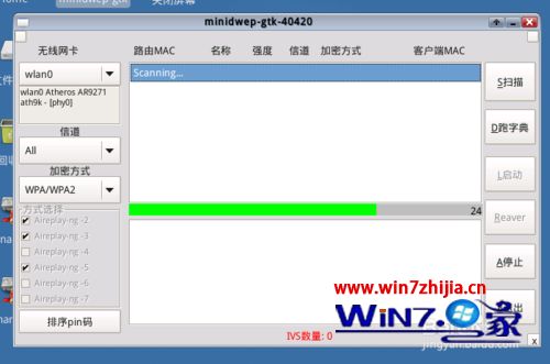 笔记本win7系统破解wpa2无线网络密码的方法