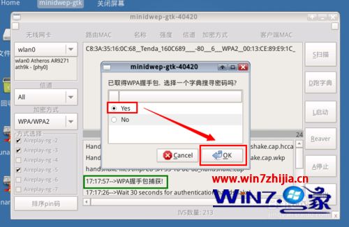 笔记本win7系统破解wpa2无线网络密码的方法