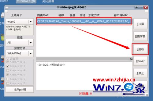 笔记本win7系统破解wpa2无线网络密码的方法