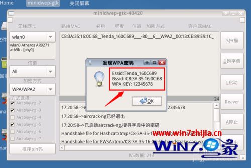 笔记本win7系统破解wpa2无线网络密码的方法