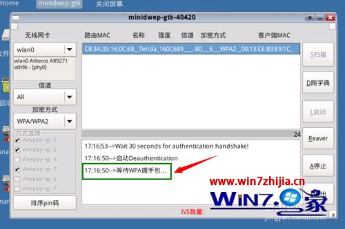 笔记本win7系统破解wpa2无线网络密码的方法