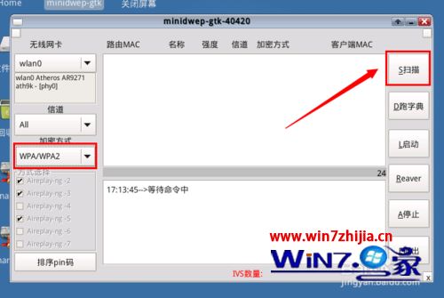 笔记本win7系统破解wpa2无线网络密码的方法