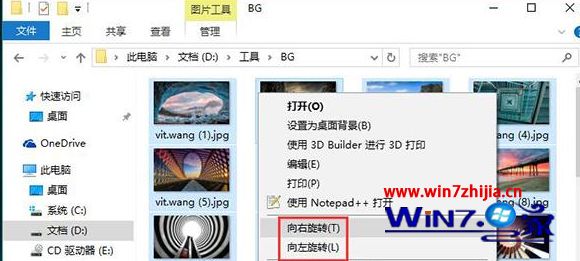 Win10系统使用资源管理器批量旋转照片方向
