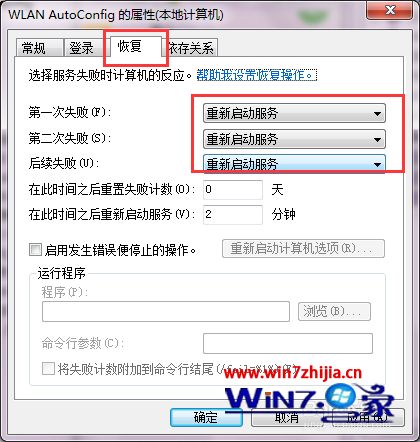 Win7系统共享wifi提示无线自动配置服务wlansvc没有运行如何解决