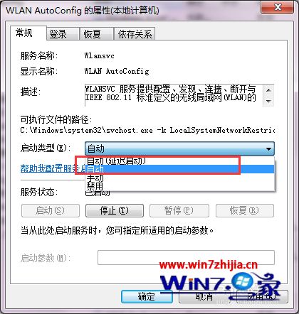 Win7系统共享wifi提示无线自动配置服务wlansvc没有运行如何解决