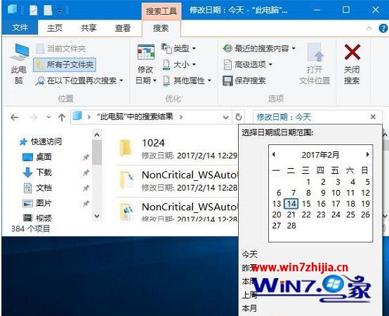 Win10系统怎么设置搜索功能指定日期范围搜索