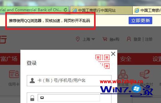 win7系统下ie总提示“推荐使用qq浏览器双核加速网页秒开不乱码”如何解决