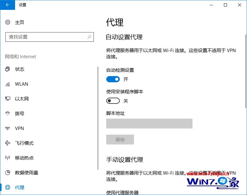 Win10系统网络诊断提示“Windows无法自动检测此网络的代理设置”怎么办