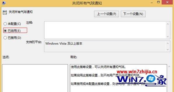 Win8.1系统怎么关闭托盘气球通知