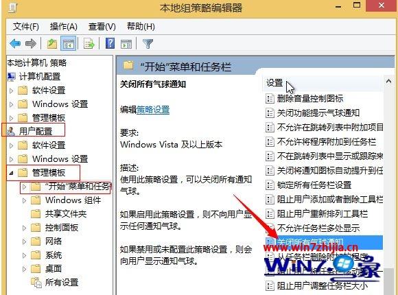 Win8.1系统怎么关闭托盘气球通知