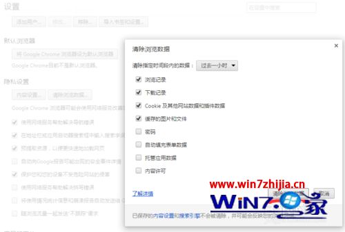 Win7系统下谷歌浏览器清除浏览记录的方法