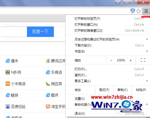 Win7系统下谷歌浏览器清除浏览记录的方法