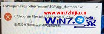 Win10系统打开软件提示服务器没有及时响应或控制请求怎么办