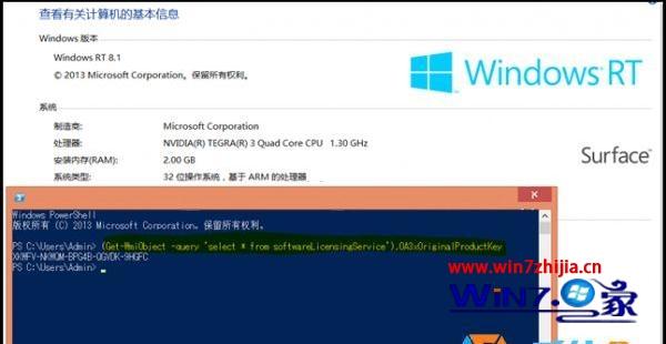 Win8系统查看产品序列号的方法