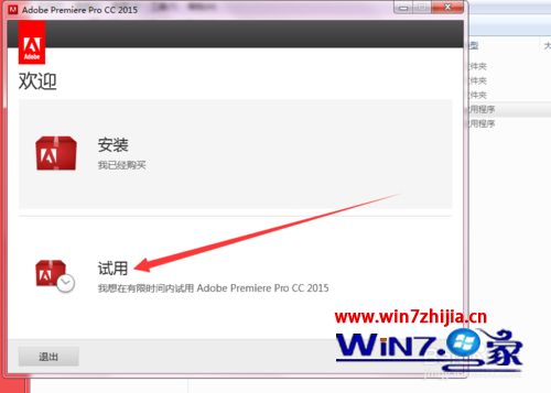 Win7系统怎么安装premiere pro cc 2015