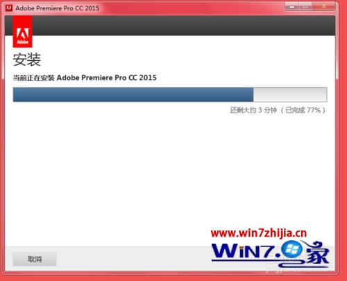 Win7系统怎么安装premiere pro cc 2015