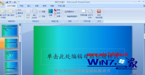 Win8系统下更改office2007 PPT主题模板的方法