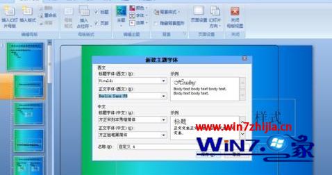 Win8系统下更改office2007 PPT主题模板的方法