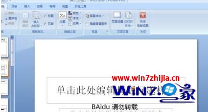 Win8系统下更改office2007 PPT主题模板的方法