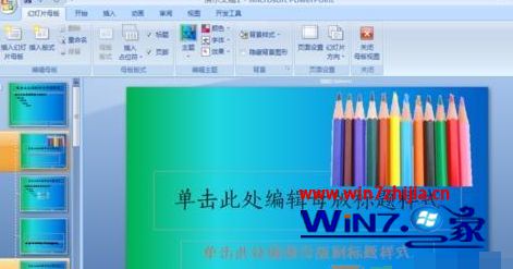 Win8系统下更改office2007 PPT主题模板的方法