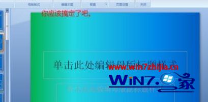 Win8系统下更改office2007 PPT主题模板的方法