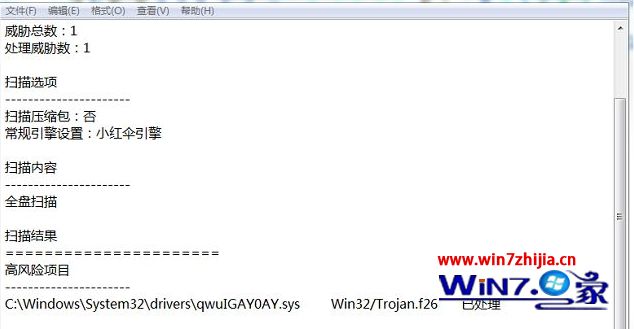 Win7系统怎么彻底清除Trojan.Win32病毒
