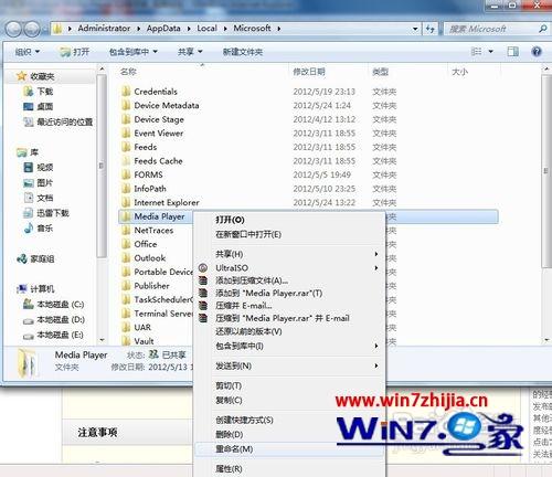 Win7系统重置Windows Media Player媒体库的方法