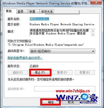 Win7系统重置Windows Media Player媒体库的方法