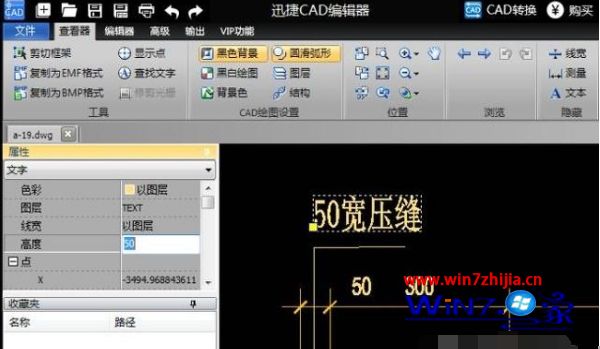 Win10系统中cad怎么更改文字样式及大小