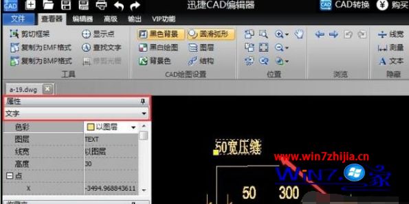 Win10系统中cad怎么更改文字样式及大小