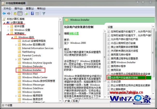 Win7系统安装软件提示安装过程出错无法修改系统设置怎么解决