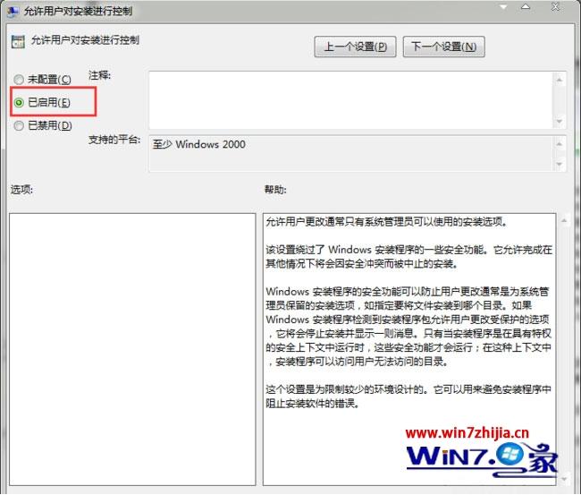 Win7系统安装软件提示安装过程出错无法修改系统设置怎么解决