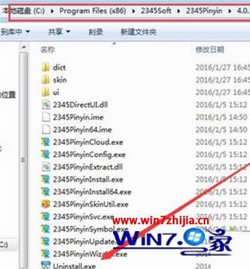 Windows7系统彻底卸载2345输入法的方法