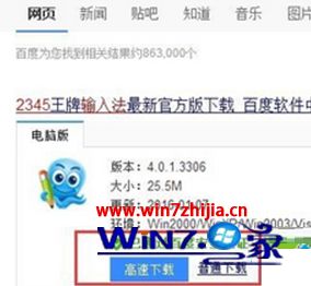 Windows7系统彻底卸载2345输入法的方法