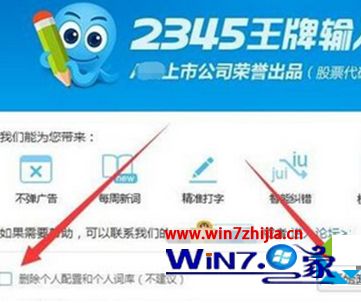 Windows7系统彻底卸载2345输入法的方法