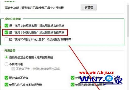 Win7系统怎么在右键菜单中添加“使用360强力删除”选项