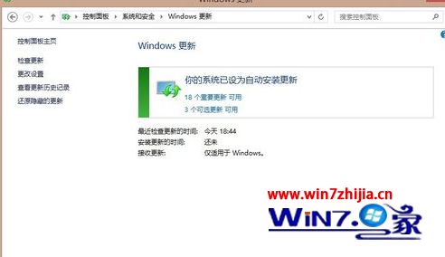 Win8系统更新在哪