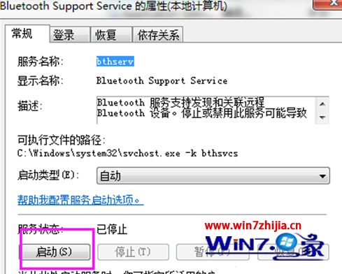 Win7系统配置蓝牙时“允许Bluetooth设备连接到此计算机”选项灰色怎么办