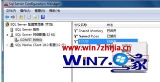 Win7系统下SqlServer 2008修改IP端口的方法