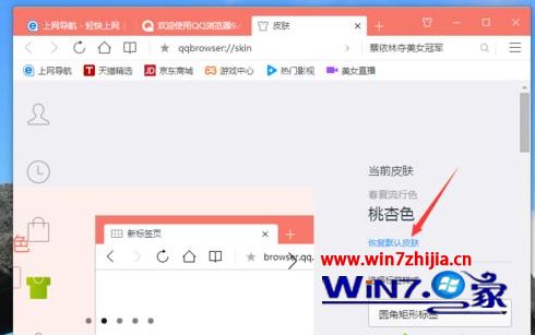 Win7系统下怎么更换qq浏览器皮肤