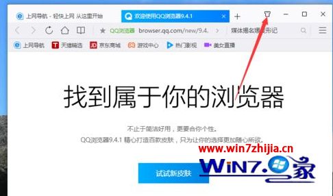 Win7系统下怎么更换qq浏览器皮肤