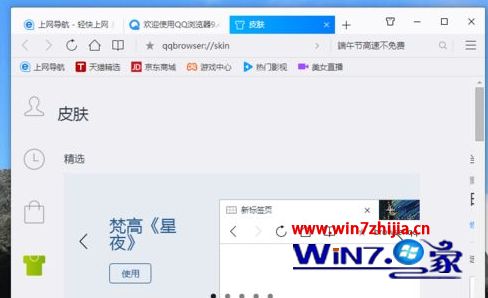 Win7系统下怎么更换qq浏览器皮肤