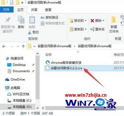 Win10系统怎么打开crx文件