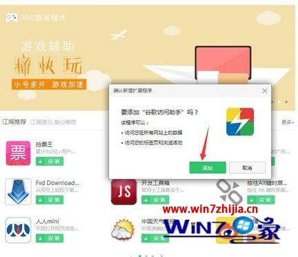 Win10系统怎么打开crx文件