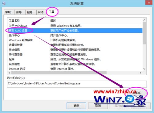 Win8系统打开pdf提示“在禁用UAC时，无法激活此应用”怎么办