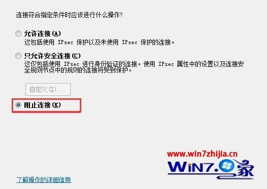 Win7系统将某个程序设置为不联网的方法