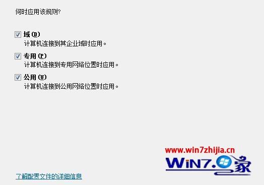 Win7系统将某个程序设置为不联网的方法