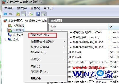 Win7系统将某个程序设置为不联网的方法