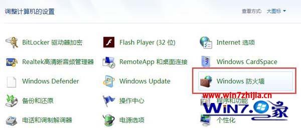 Win7系统将某个程序设置为不联网的方法