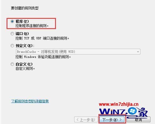 Win7系统将某个程序设置为不联网的方法